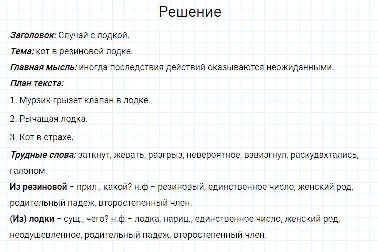 ГДЗ по русскому языку 4 класс Канакина, Горецкий часть 2 упражнение №310