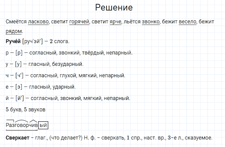 ГДЗ по русскому языку 4 класс Канакина, Горецкий часть 2 упражнение №313