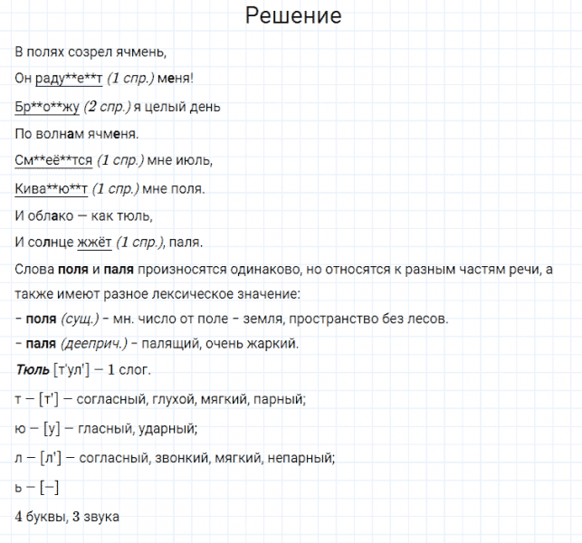 ГДЗ по русскому языку 4 класс Канакина, Горецкий часть 2 упражнение №319