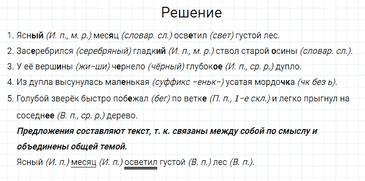 ГДЗ по русскому языку 4 класс Канакина, Горецкий часть 2 упражнение №32
