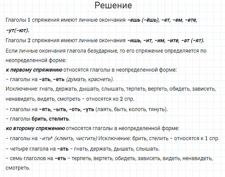 ГДЗ по русскому языку 4 класс Канакина, Горецкий часть 2 упражнение №320