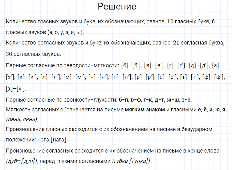 ГДЗ по русскому языку 4 класс Канакина, Горецкий часть 2 упражнение №323