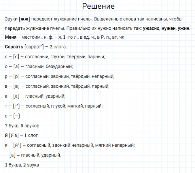 ГДЗ по русскому языку 4 класс Канакина, Горецкий часть 2 упражнение №324