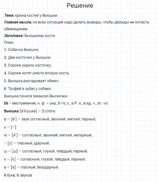 ГДЗ по русскому языку 4 класс Канакина, Горецкий часть 2 упражнение №325