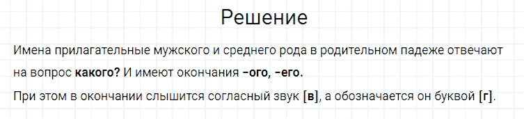 ГДЗ по русскому языку 4 класс Канакина, Горецкий часть 2 упражнение №33