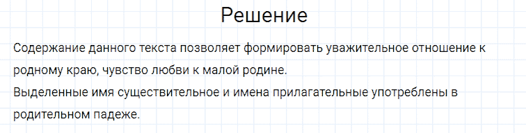 ГДЗ по русскому языку 4 класс Канакина, Горецкий часть 2 упражнение №34