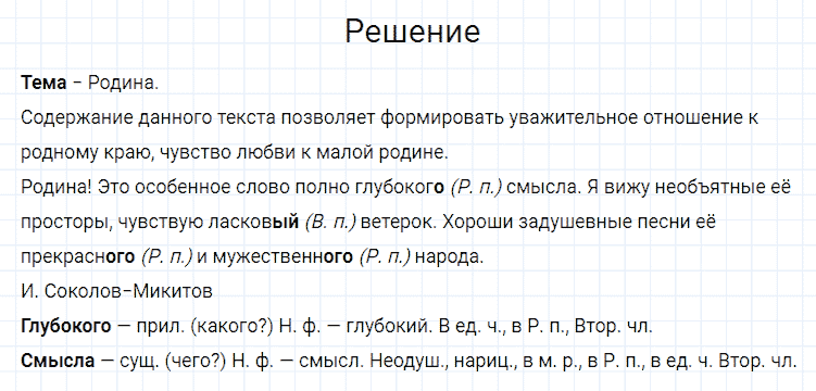 ГДЗ по русскому языку 4 класс Канакина, Горецкий часть 2 упражнение №35