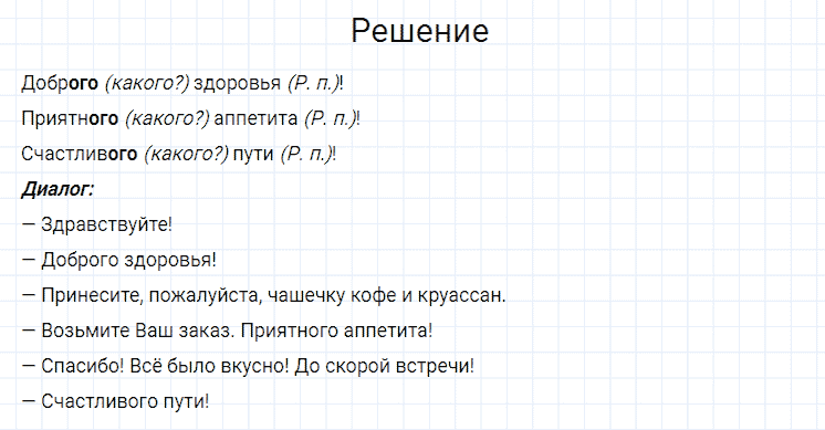 ГДЗ по русскому языку 4 класс Канакина, Горецкий часть 2 упражнение №36