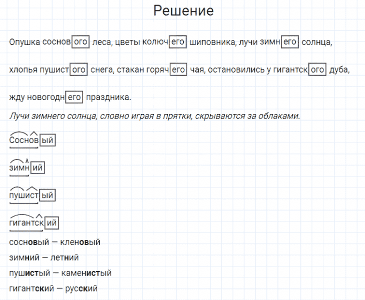 ГДЗ по русскому языку 4 класс Канакина, Горецкий часть 2 упражнение №37