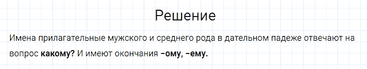 ГДЗ по русскому языку 4 класс Канакина, Горецкий часть 2 упражнение №38