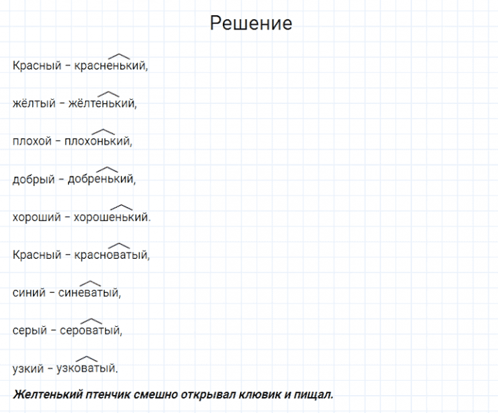 ГДЗ по русскому языку 4 класс Канакина, Горецкий часть 2 упражнение №4