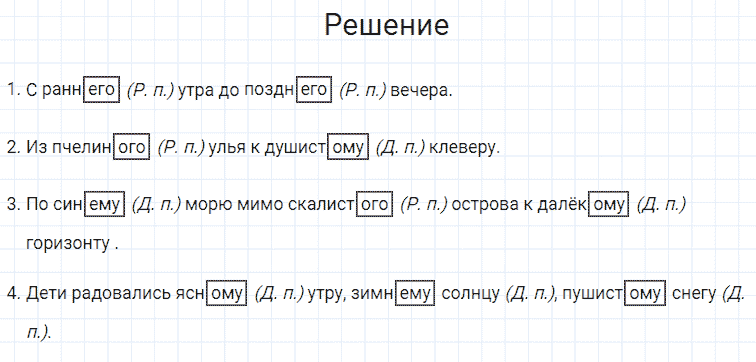 ГДЗ по русскому языку 4 класс Канакина, Горецкий часть 2 упражнение №41