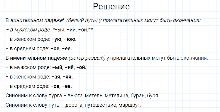 ГДЗ по русскому языку 4 класс Канакина, Горецкий часть 2 упражнение №42