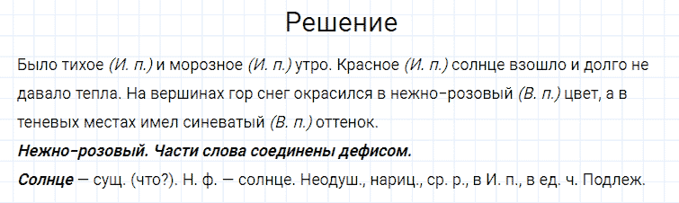 ГДЗ по русскому языку 4 класс Канакина, Горецкий часть 2 упражнение №43