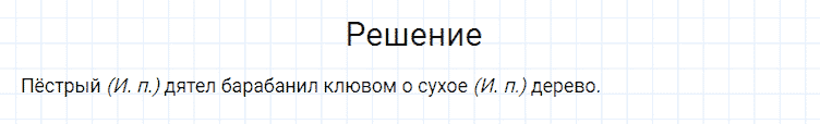 ГДЗ по русскому языку 4 класс Канакина, Горецкий часть 2 упражнение №44