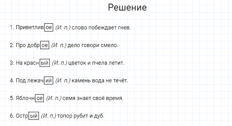 ГДЗ по русскому языку 4 класс Канакина, Горецкий часть 2 упражнение №45