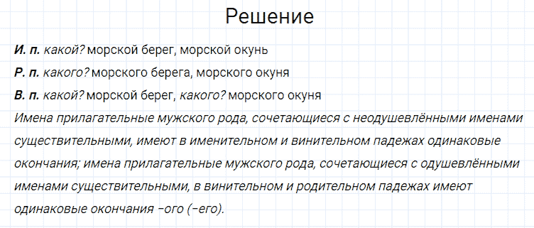 ГДЗ по русскому языку 4 класс Канакина, Горецкий часть 2 упражнение №46