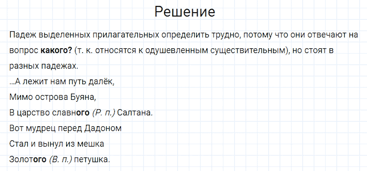 ГДЗ по русскому языку 4 класс Канакина, Горецкий часть 2 упражнение №47