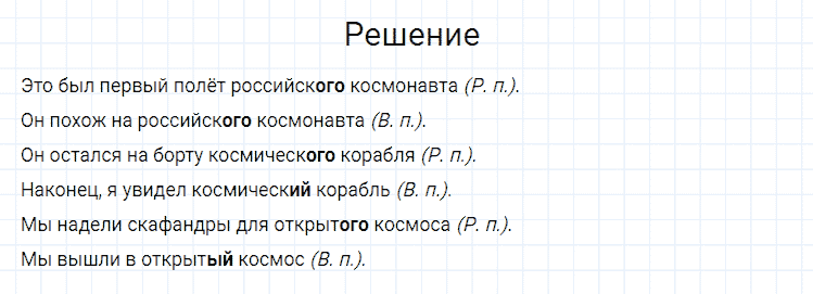 ГДЗ по русскому языку 4 класс Канакина, Горецкий часть 2 упражнение №48