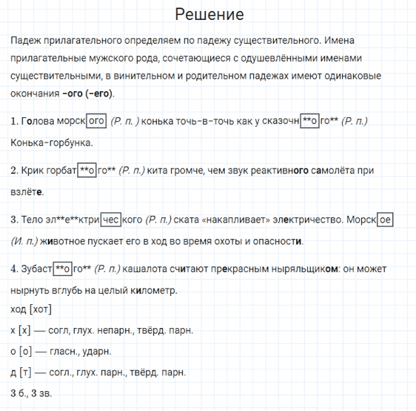 ГДЗ по русскому языку 4 класс Канакина, Горецкий часть 2 упражнение №49