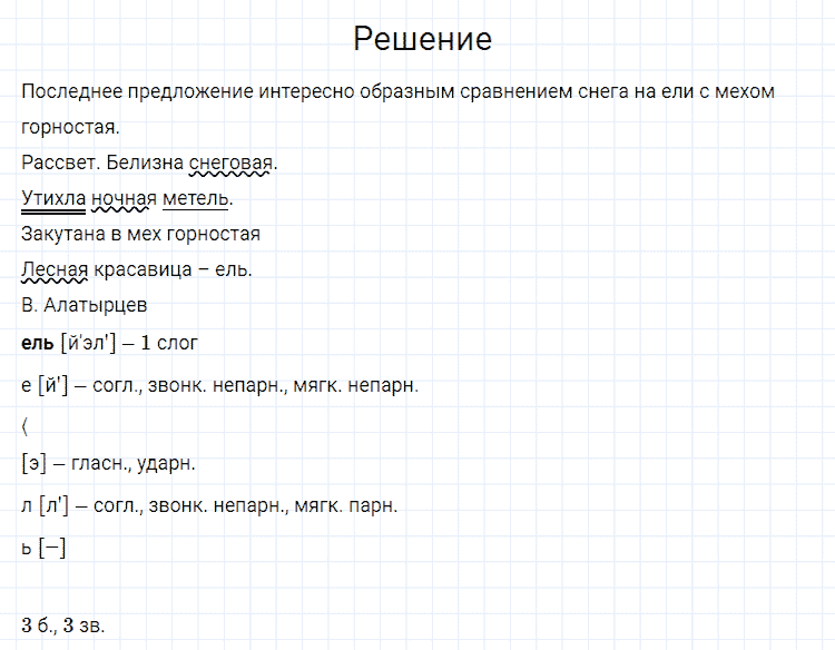 ГДЗ по русскому языку 4 класс Канакина, Горецкий часть 2 упражнение №5