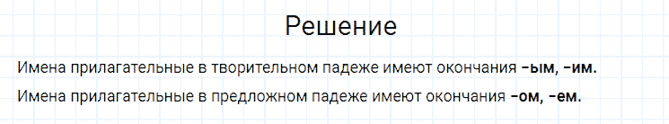 ГДЗ по русскому языку 4 класс Канакина, Горецкий часть 2 упражнение №50