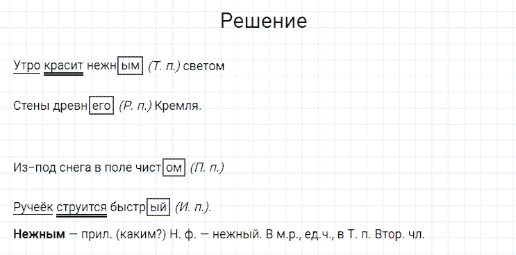 ГДЗ по русскому языку 4 класс Канакина, Горецкий часть 2 упражнение №51