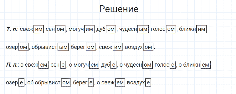 ГДЗ по русскому языку 4 класс Канакина, Горецкий часть 2 упражнение №52
