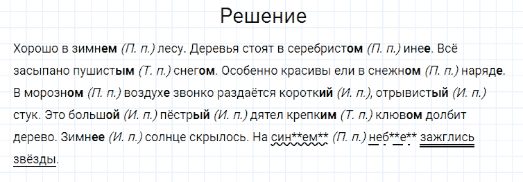 ГДЗ по русскому языку 4 класс Канакина, Горецкий часть 2 упражнение №53