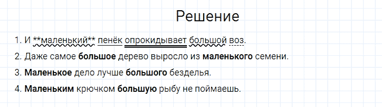 ГДЗ по русскому языку 4 класс Канакина, Горецкий часть 2 упражнение №54
