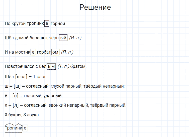 ГДЗ по русскому языку 4 класс Канакина, Горецкий часть 2 упражнение №55