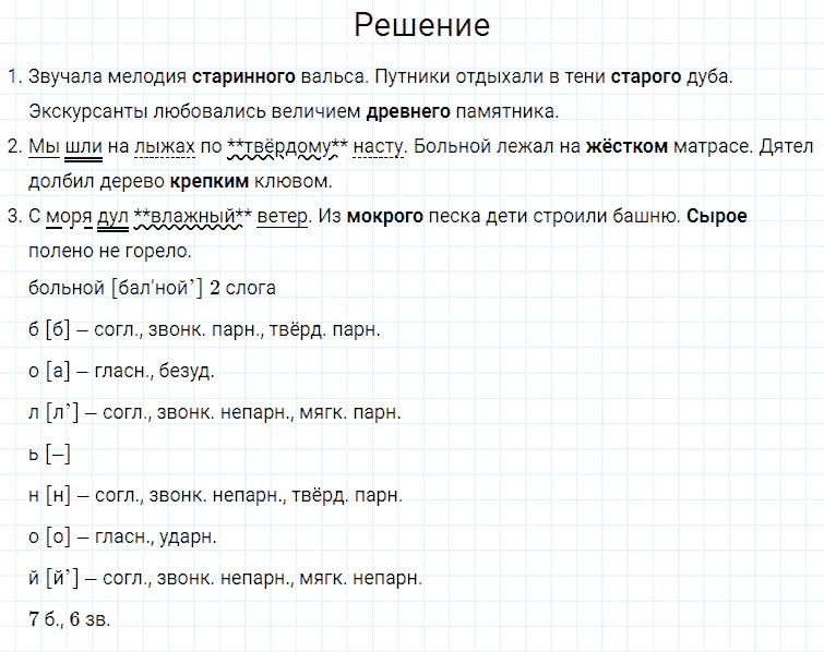 ГДЗ по русскому языку 4 класс Канакина, Горецкий часть 2 упражнение №56