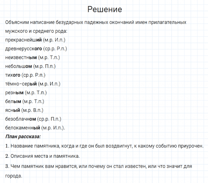 ГДЗ по русскому языку 4 класс Канакина, Горецкий часть 2 упражнение №57