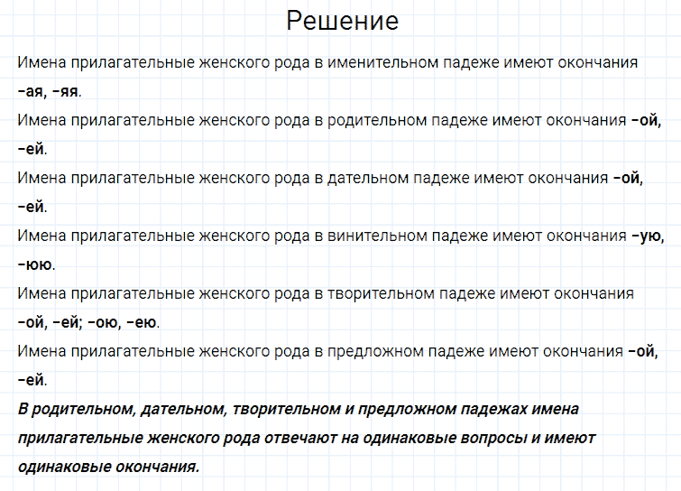 ГДЗ по русскому языку 4 класс Канакина, Горецкий часть 2 упражнение №58