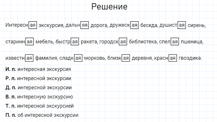 ГДЗ по русскому языку 4 класс Канакина, Горецкий часть 2 упражнение №59