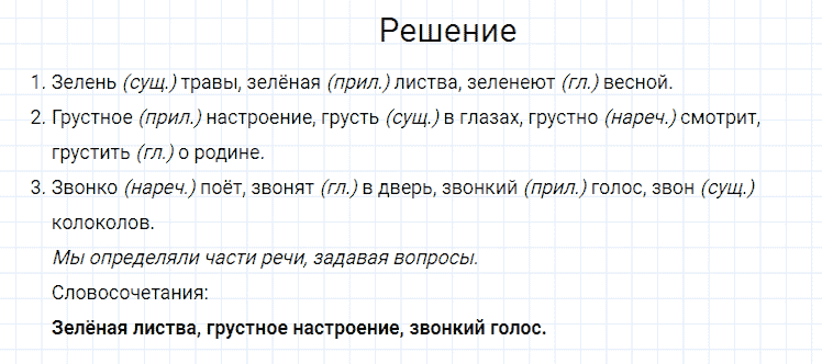 ГДЗ по русскому языку 4 класс Канакина, Горецкий часть 2 упражнение №6