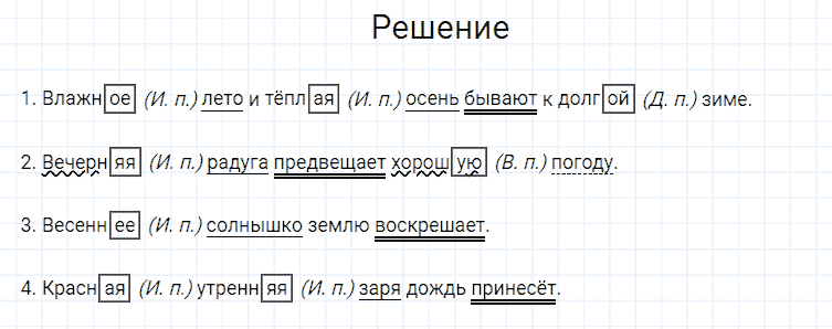 ГДЗ по русскому языку 4 класс Канакина, Горецкий часть 2 упражнение №60