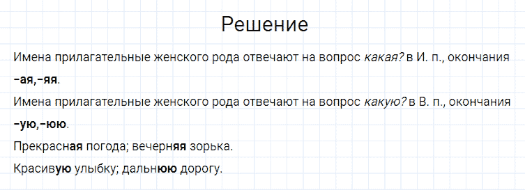 ГДЗ по русскому языку 4 класс Канакина, Горецкий часть 2 упражнение №61