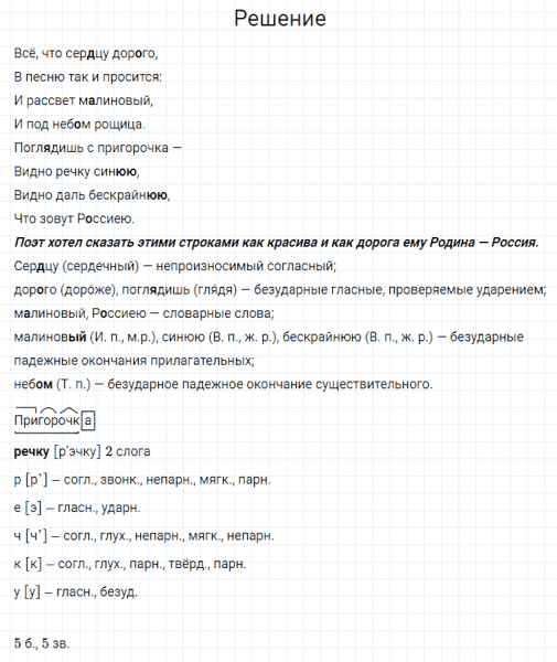ГДЗ по русскому языку 4 класс Канакина, Горецкий часть 2 упражнение №62