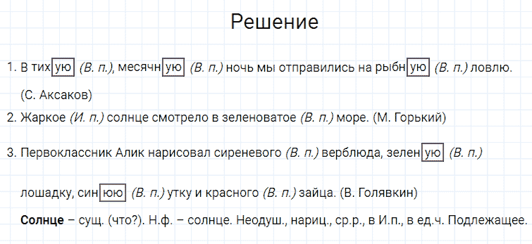 ГДЗ по русскому языку 4 класс Канакина, Горецкий часть 2 упражнение №63