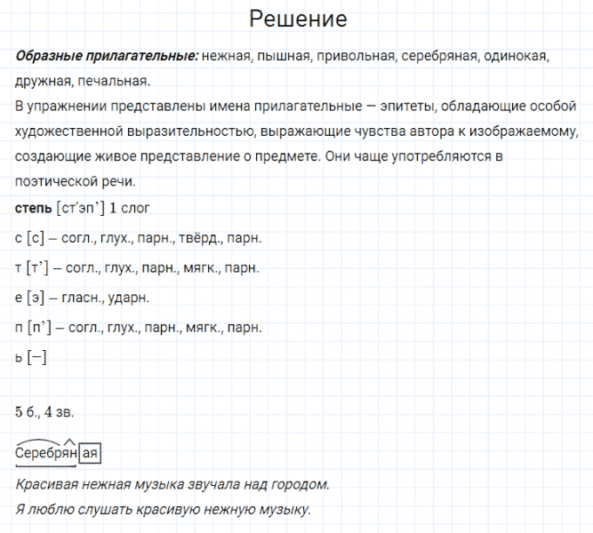 ГДЗ по русскому языку 4 класс Канакина, Горецкий часть 2 упражнение №64