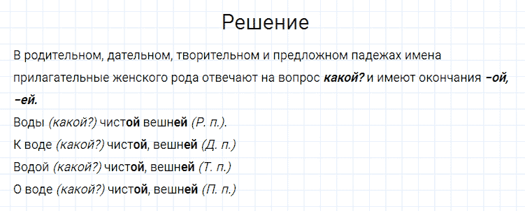 ГДЗ по русскому языку 4 класс Канакина, Горецкий часть 2 упражнение №65