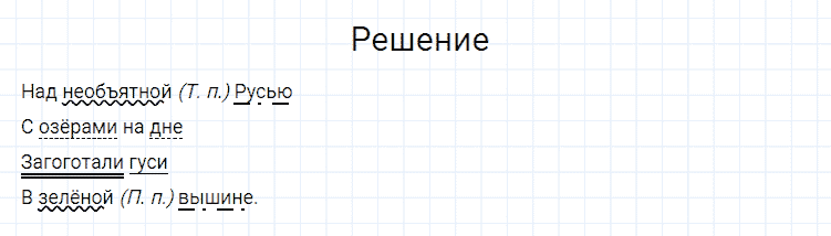 ГДЗ по русскому языку 4 класс Канакина, Горецкий часть 2 упражнение №66