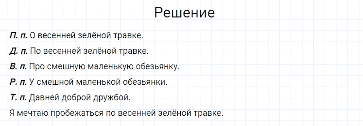 ГДЗ по русскому языку 4 класс Канакина, Горецкий часть 2 упражнение №67