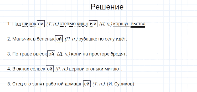 ГДЗ по русскому языку 4 класс Канакина, Горецкий часть 2 упражнение №68