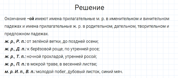 ГДЗ по русскому языку 4 класс Канакина, Горецкий часть 2 упражнение №69