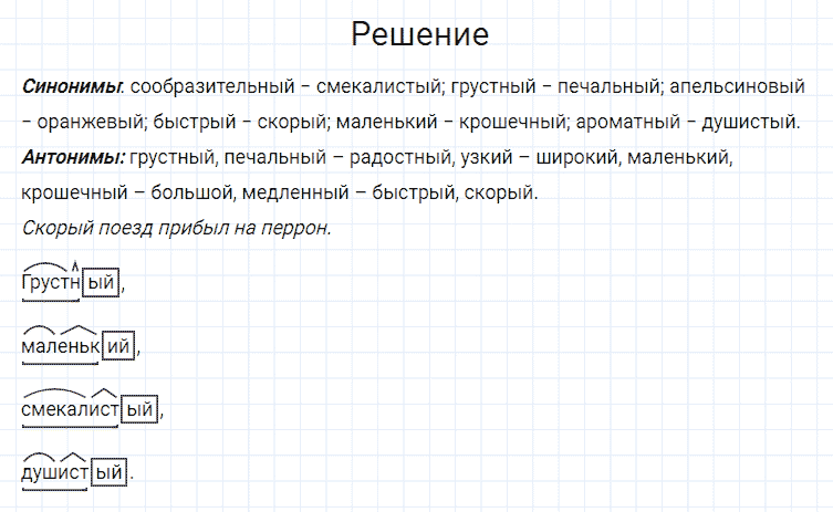 ГДЗ по русскому языку 4 класс Канакина, Горецкий часть 2 упражнение №7