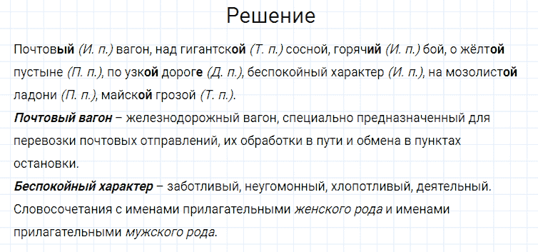 ГДЗ по русскому языку 4 класс Канакина, Горецкий часть 2 упражнение №70