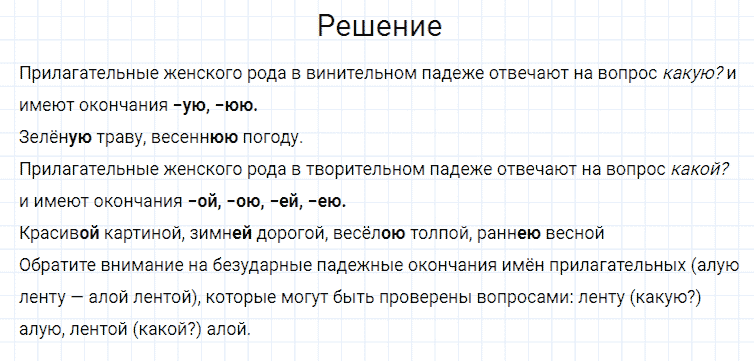 ГДЗ по русскому языку 4 класс Канакина, Горецкий часть 2 упражнение №71