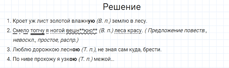 ГДЗ по русскому языку 4 класс Канакина, Горецкий часть 2 упражнение №72